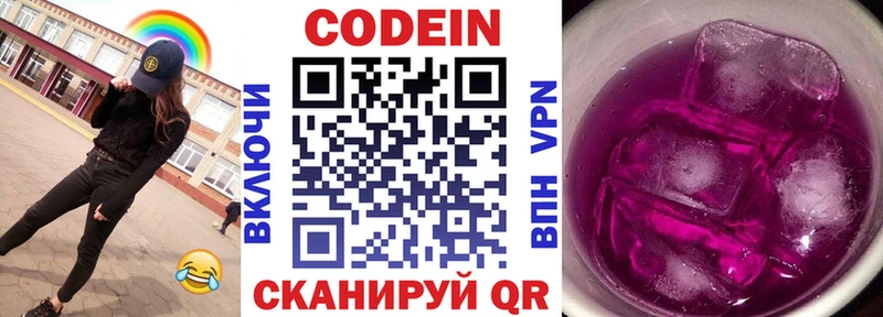 Кодеин напиток Lean (лин)  Усть-Лабинск 